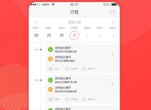 行程助手app合集