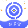 信多贷