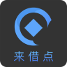 来借点