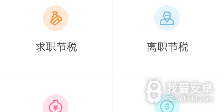 个人所得税app合集