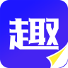 趣花借呗