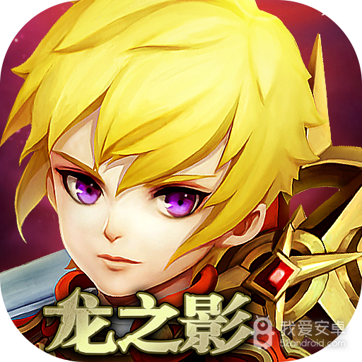 龙之影 九游版