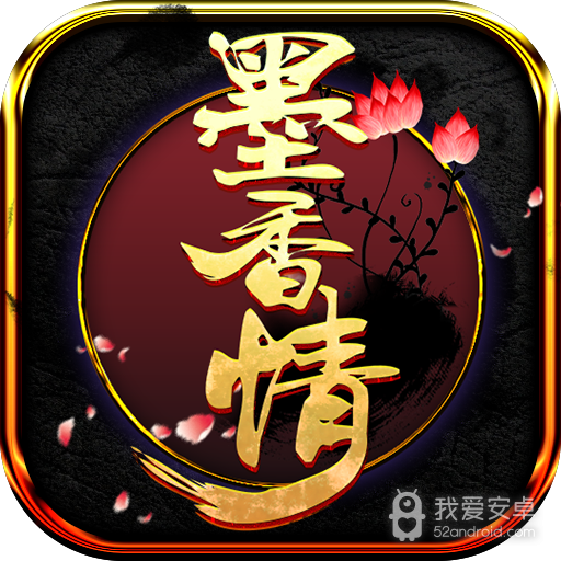 墨香情  九游版