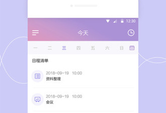 日程管理app合集