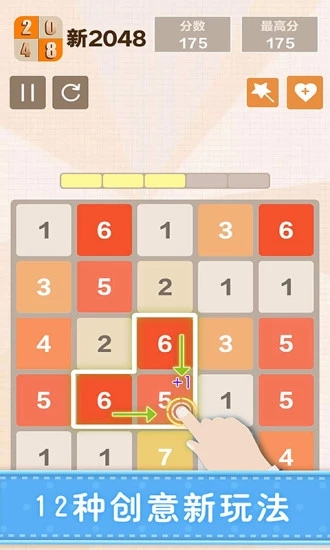 新2048