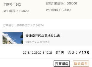 免费又实用的住民宿app合集