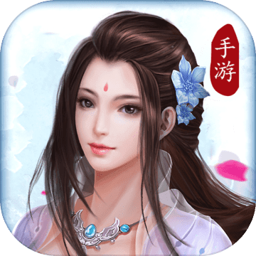 明月飞仙 破解版