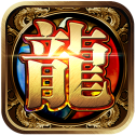 龙征七海 一键开服版