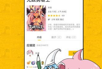 类似女神漫画的app合集