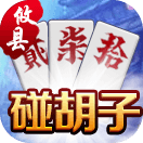 微乐攸县碰胡子