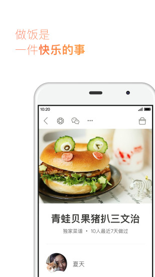 下厨房 app