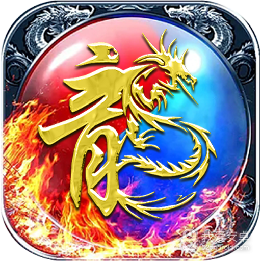 屠龙战神  九游版