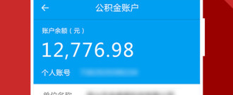 住房公积金转件app合集