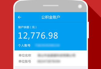 住房公积金转件app合集