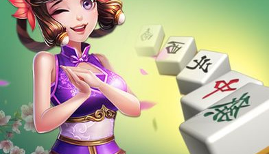 可玩度较高的麻将手游合集