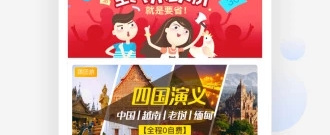 使用免费的周边游app合集