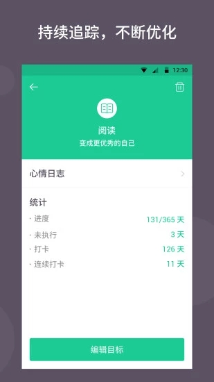 小目标打卡