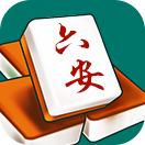 微乐安徽六安麻将
