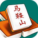 微乐安徽马鞍山麻将