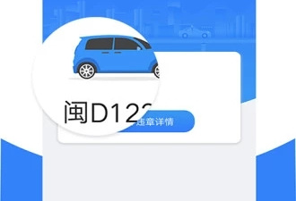 目前最火的查违章app合集