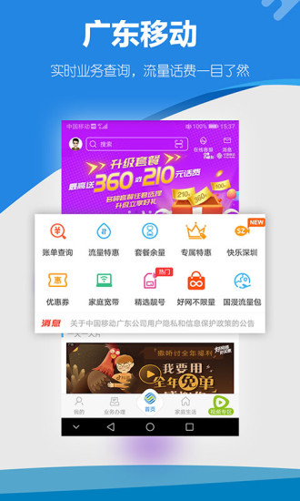 广东移动手机营业厅 app