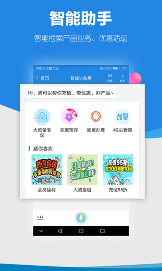 广东移动手机营业厅 app