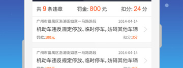 免费实用的查违章app合集