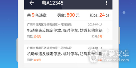 免费实用的查违章app合集