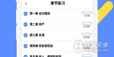 会计从业app合集