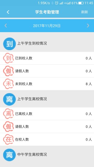 视信通教师版