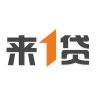 来一贷