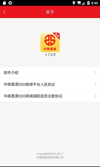 中商惠源商家中心