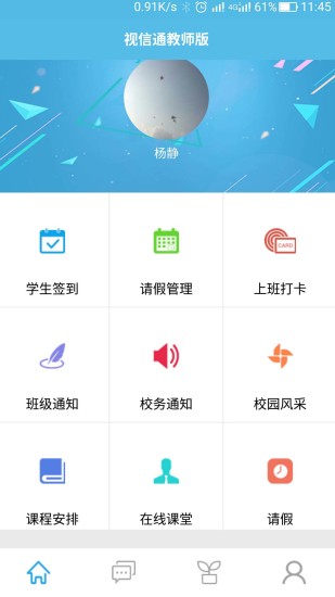 视信通教师版