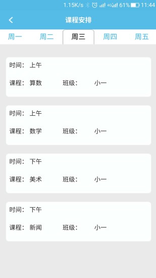 视信通教师版