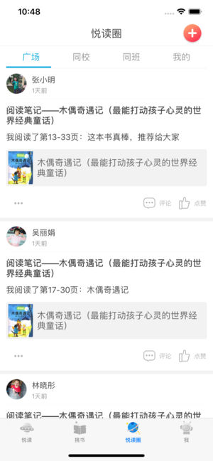 广州智慧阅读 app