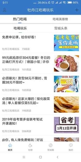 牡丹江吃喝玩乐