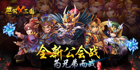 无双三国手游合集