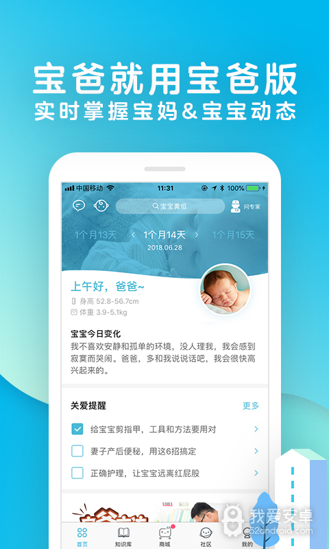 宝宝树孕育 最新版