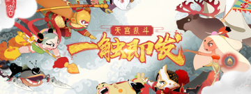 跟闹闹天宫2差不多的手游合集