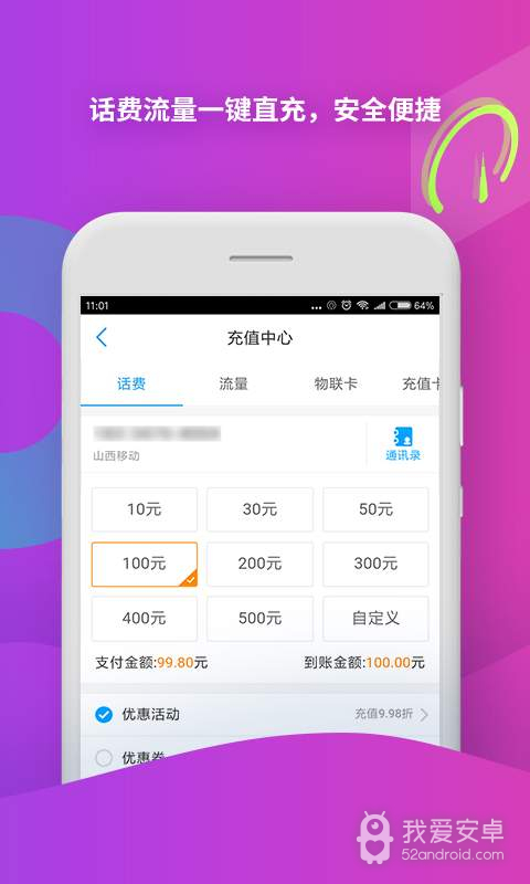 中国移动 app