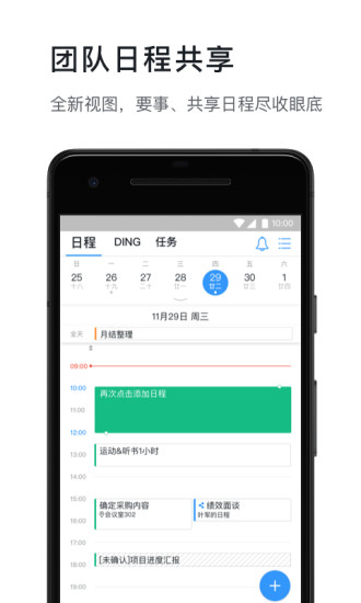 钉钉 app