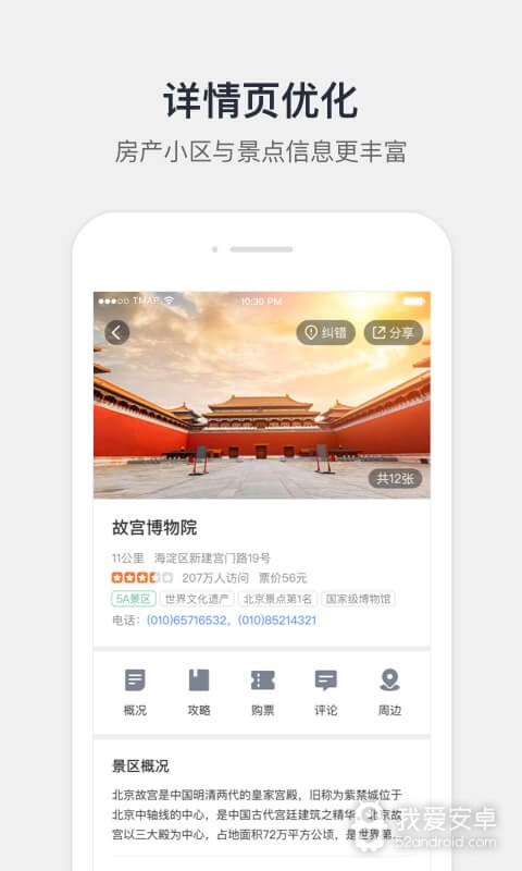 腾讯地图 app