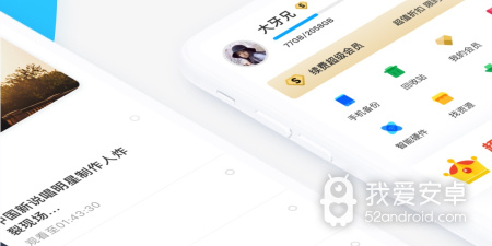 专业的超大空间网盘app合集