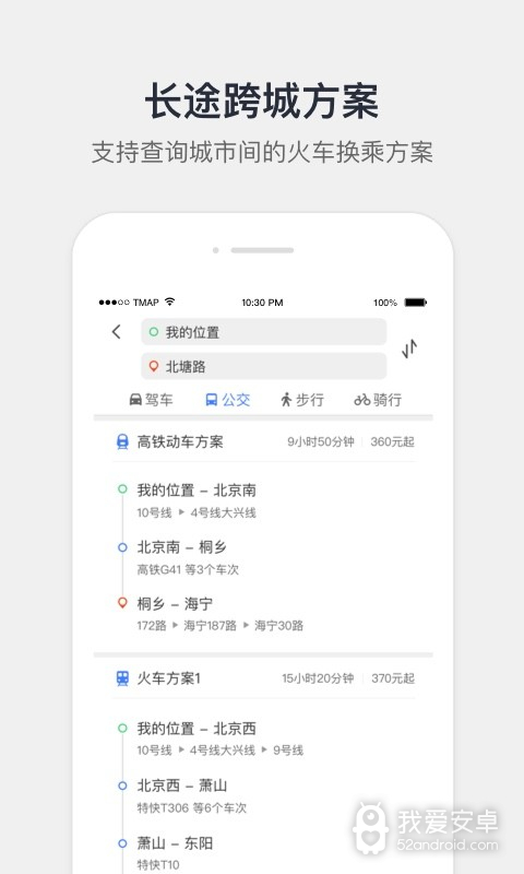 腾讯地图 app