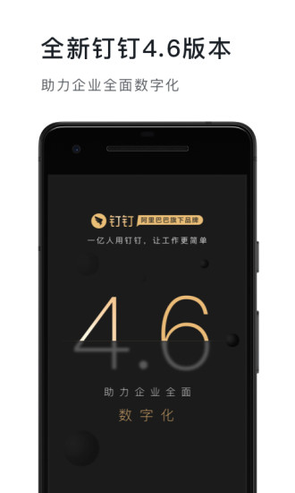 钉钉 app