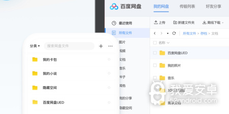百度网盘最新版app合集
