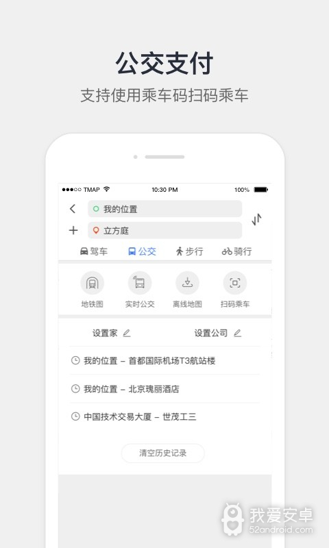 腾讯地图 app