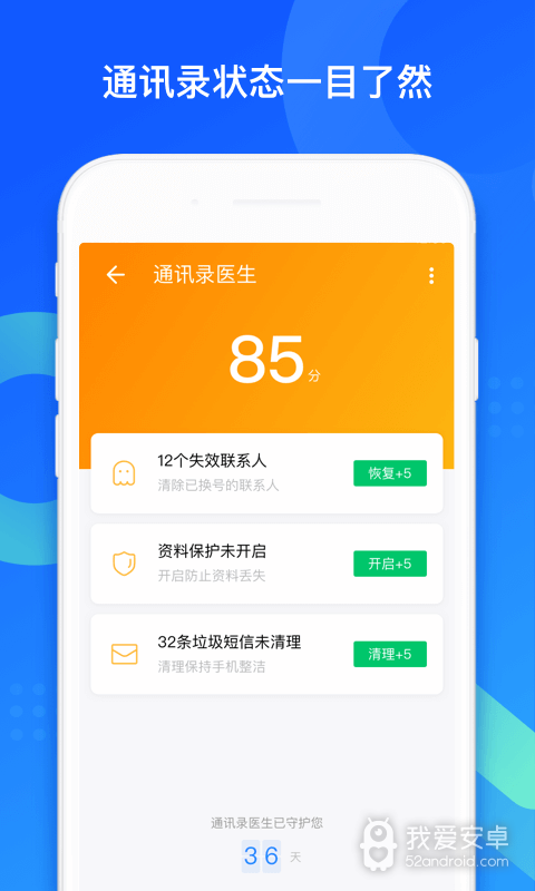 QQ同步助手 app