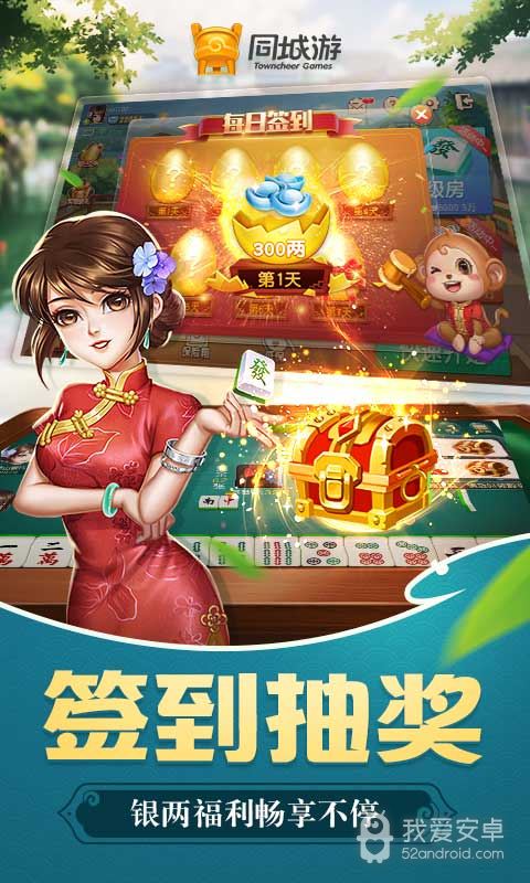 同城游嵊州麻将