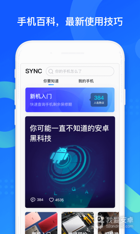 QQ同步助手 app